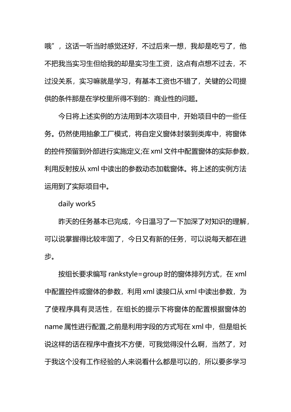 软件开发人员一周实习日记_第3页