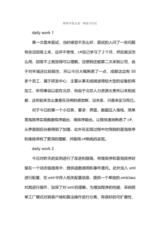 软件开发人员一周实习日记