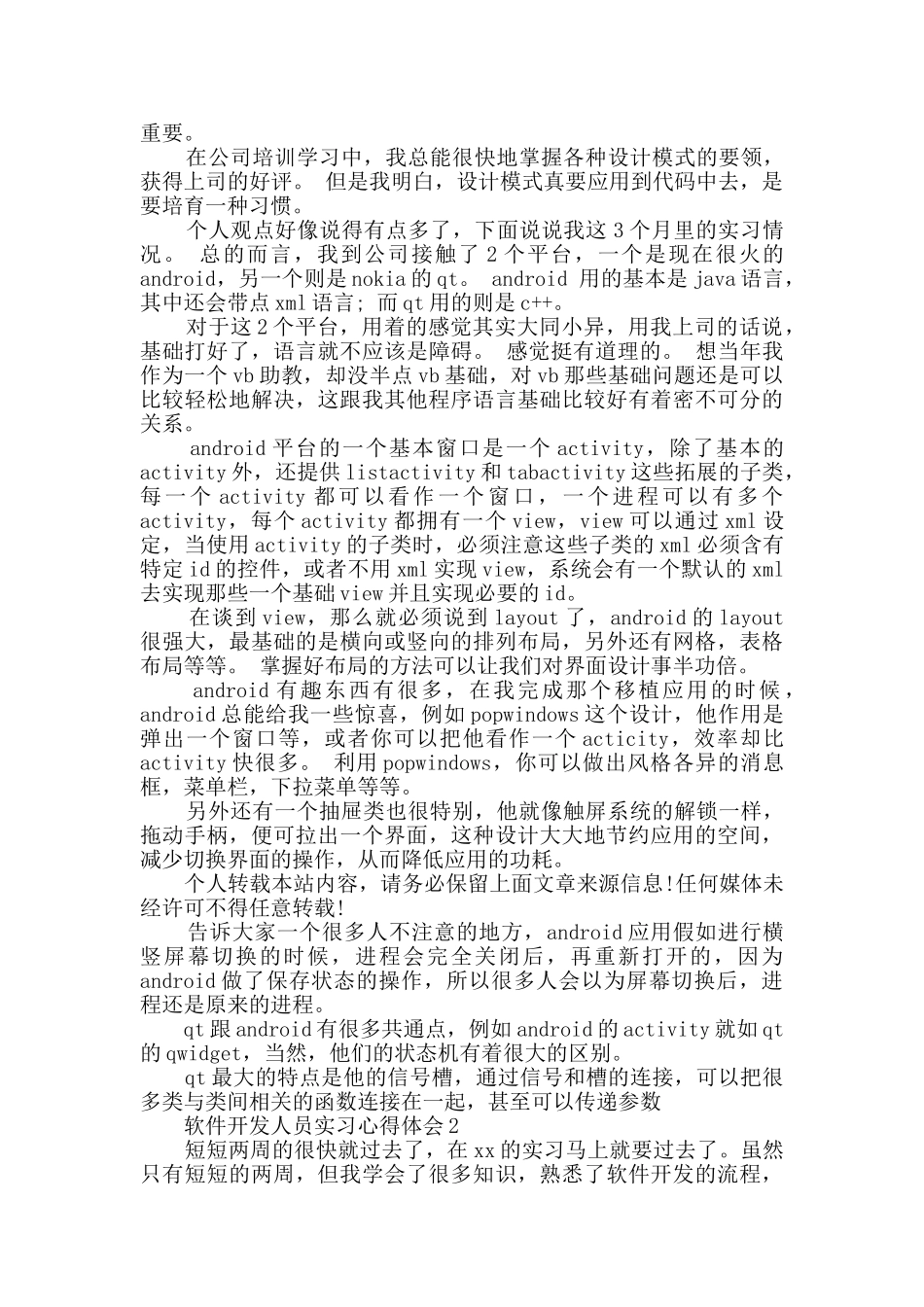 软件开发人员实习心得体会_第2页