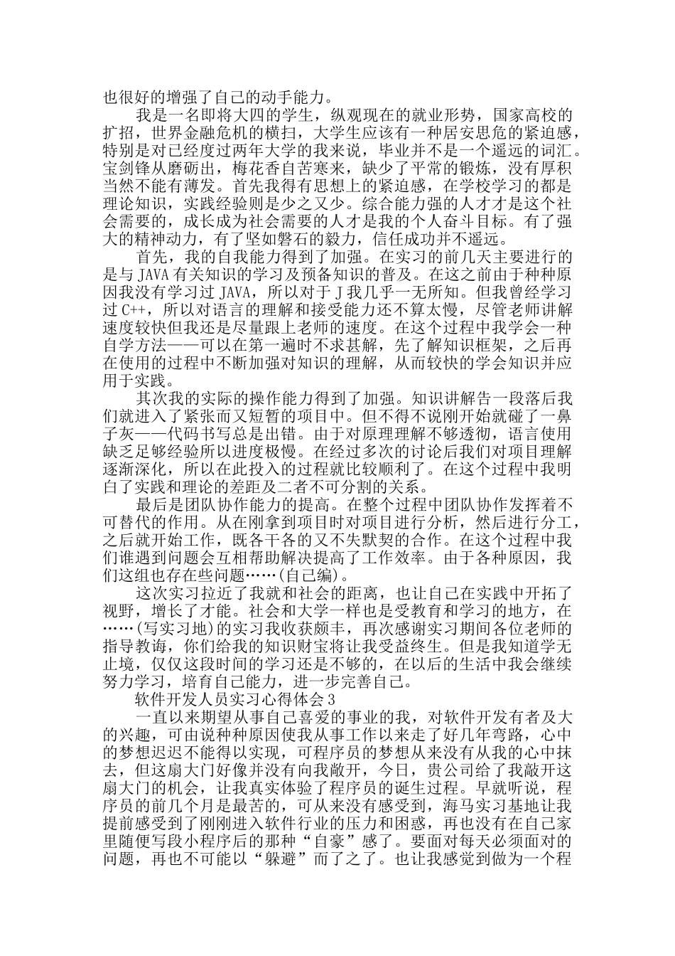 软件开发人员实习心得体会_第3页