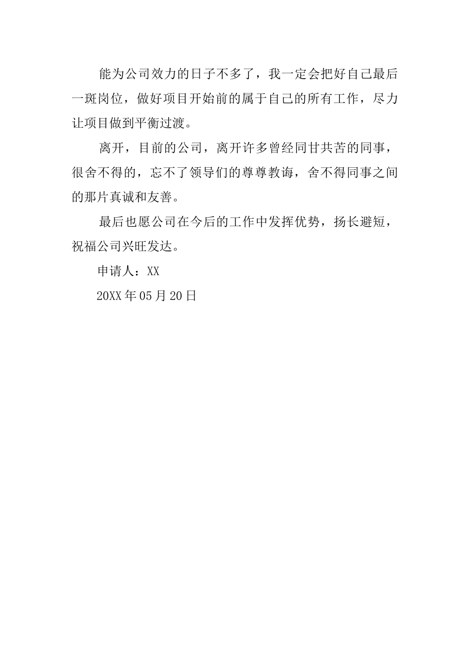 软件开发人员的辞职信_第2页