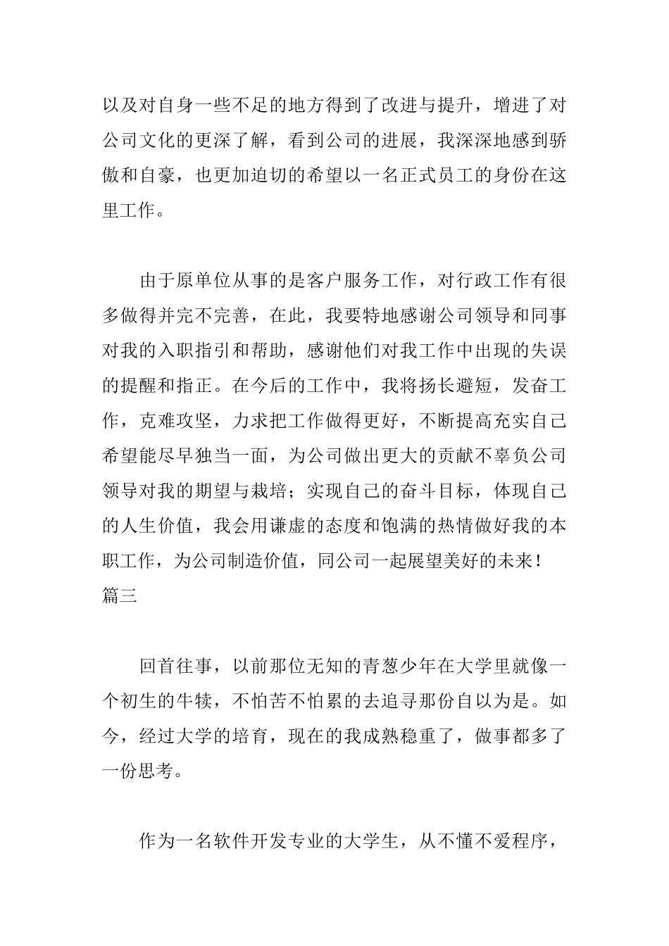 软件开发人员自我鉴定三篇_第3页