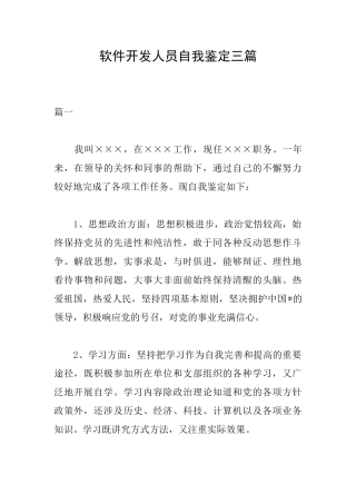 软件开发人员自我鉴定三篇