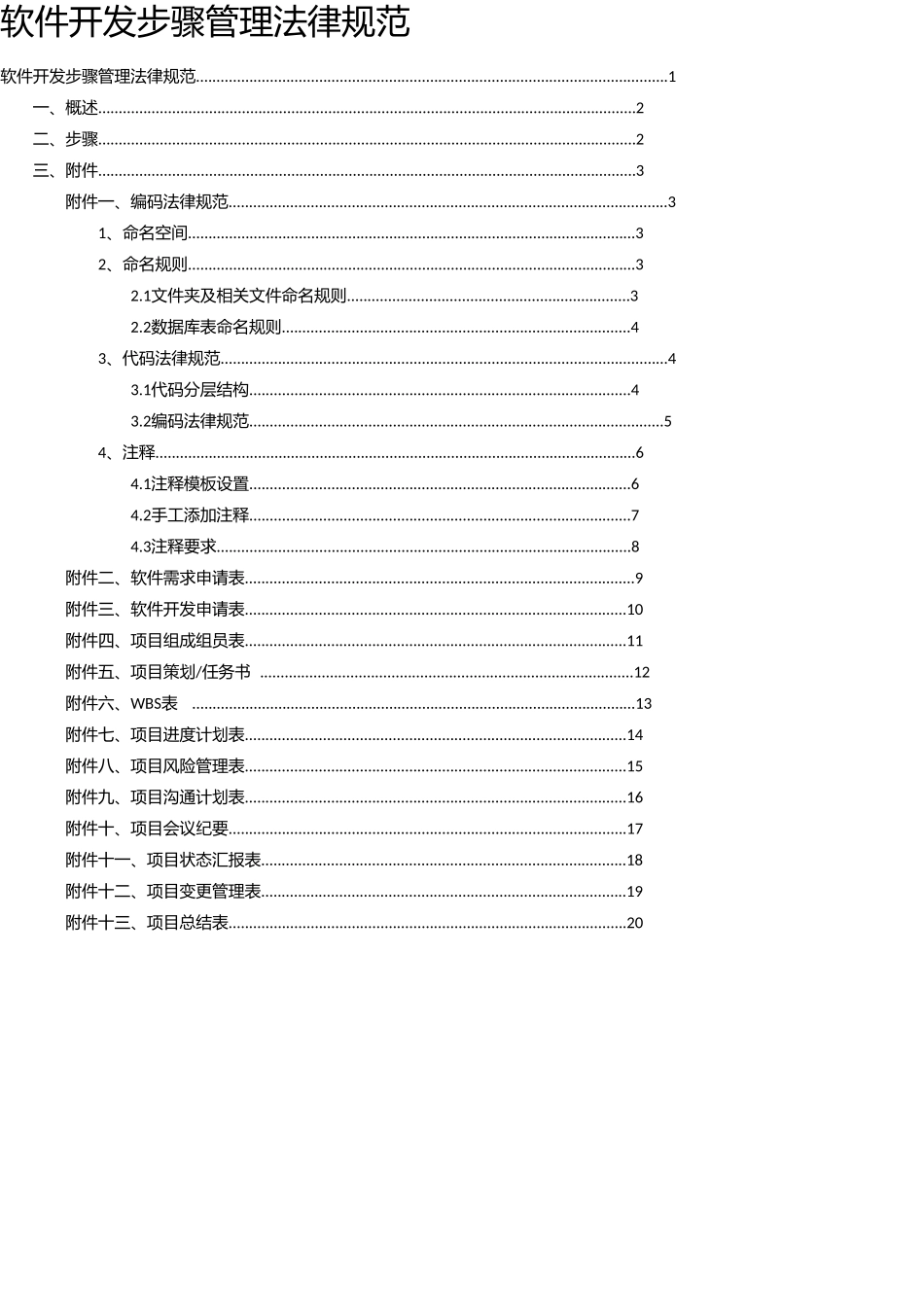 软件开发作业流程管理标准规范_第1页