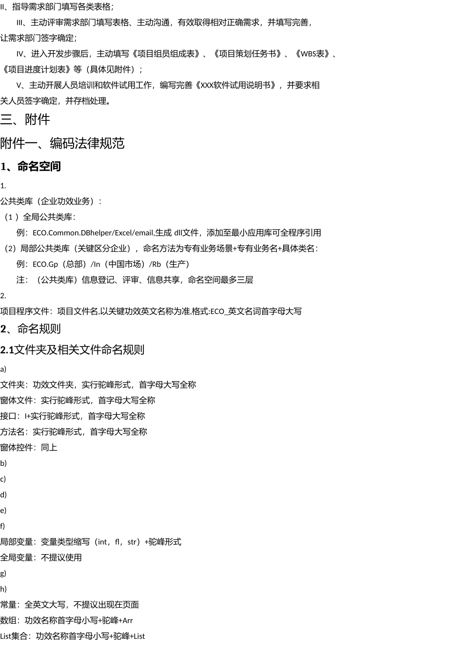 软件开发作业流程管理标准规范_第3页