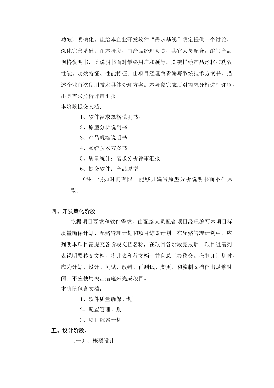 软件开发作业指导说明书_第2页