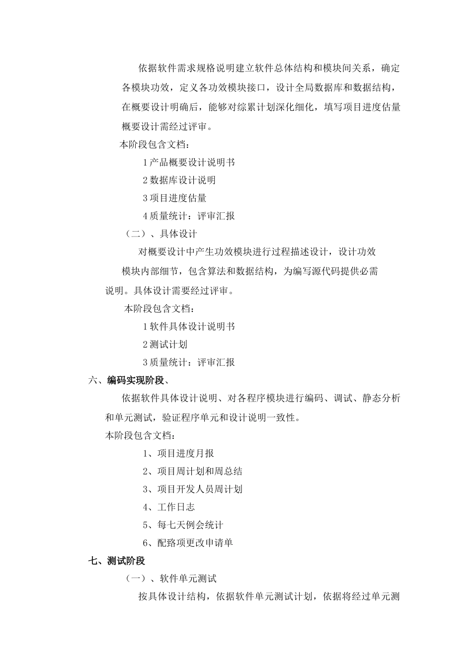 软件开发作业指导说明书_第3页