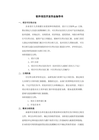 软件开发作业指导说明书