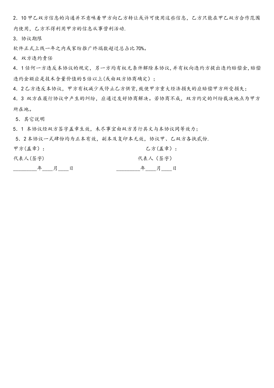 软件开发保密协议_第2页