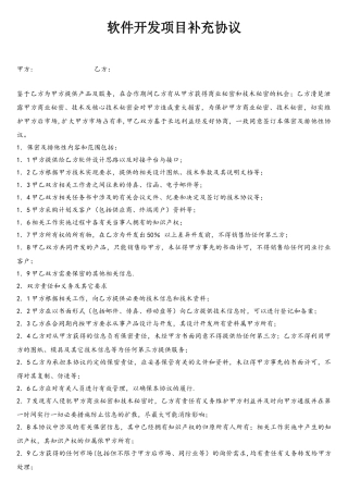 软件开发保密协议