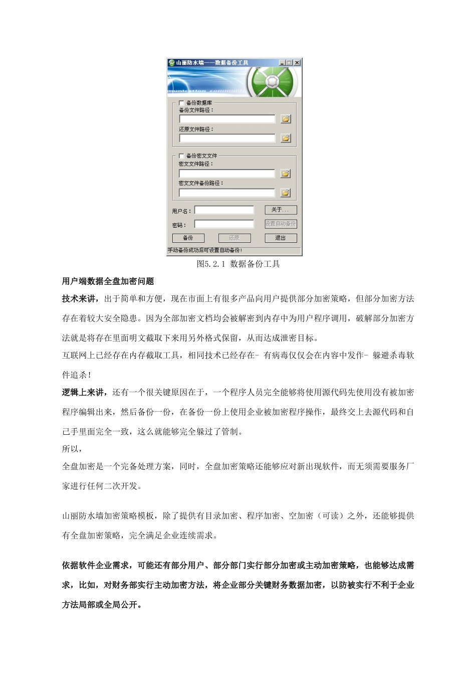 软件开发企业数据防泄露解决专项方案_第2页