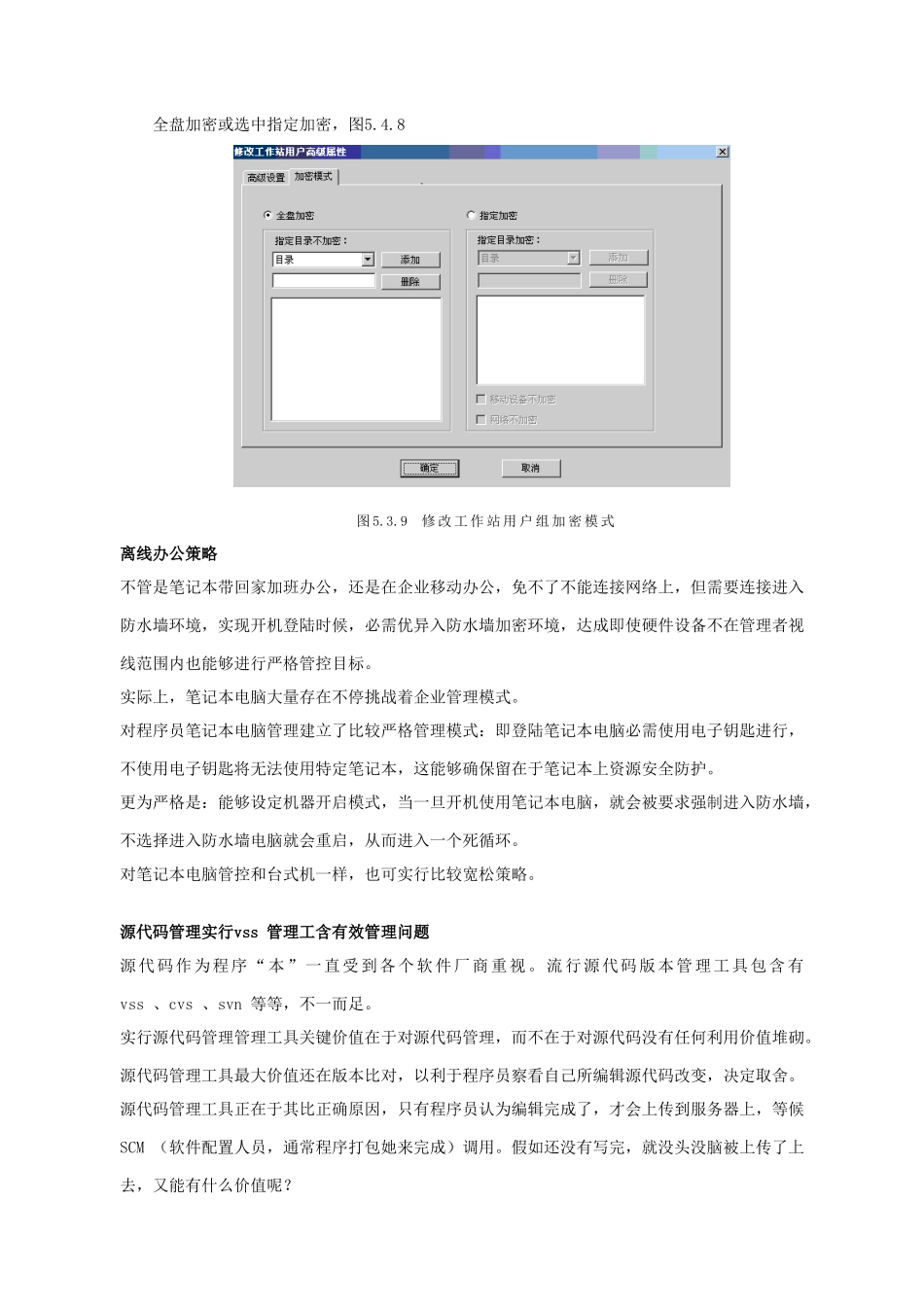 软件开发企业数据防泄露解决专项方案_第3页