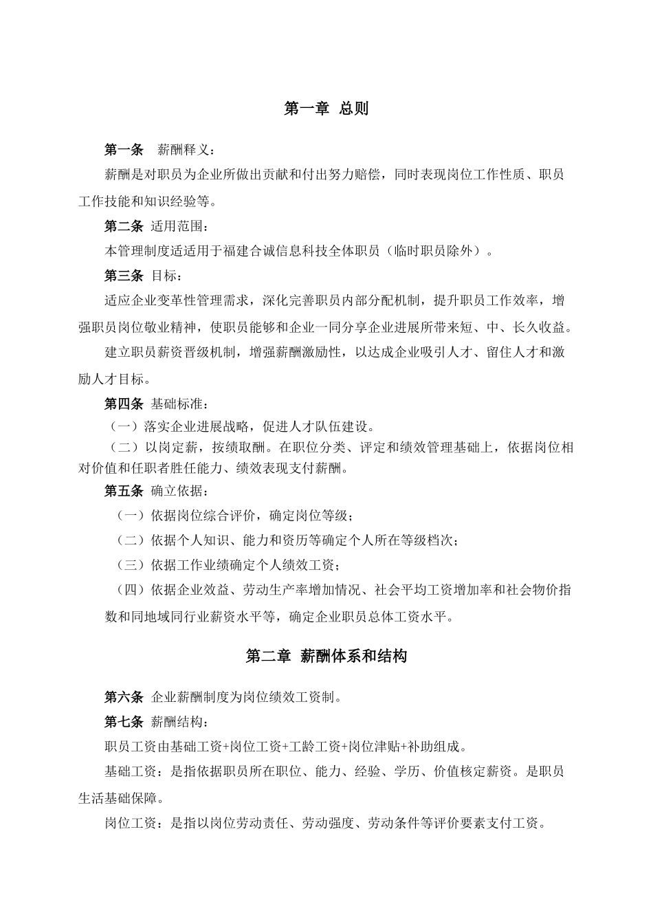 软件开发公司薪酬新规制度_第3页