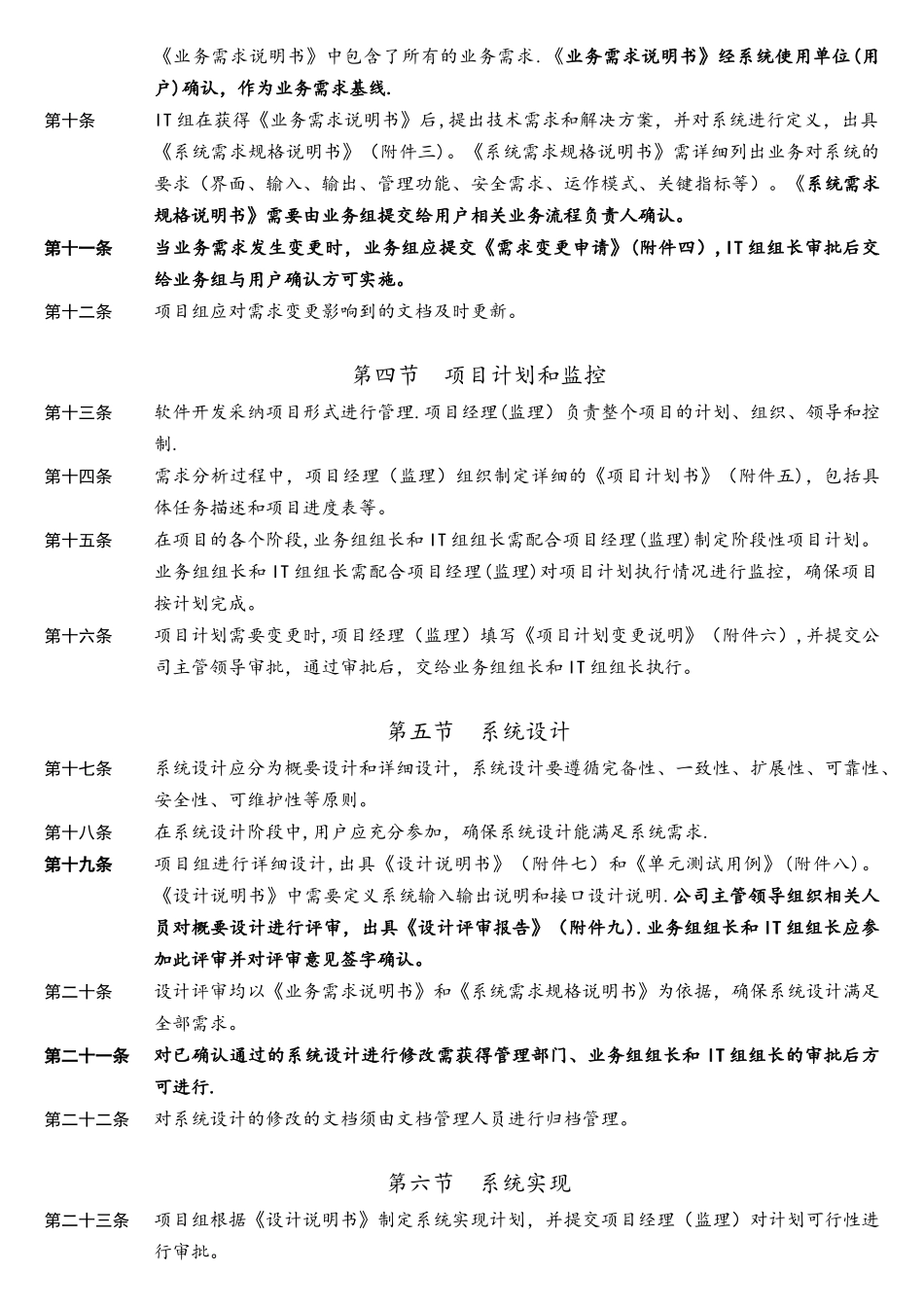 软件开发具体流程及管理制度详解_第2页