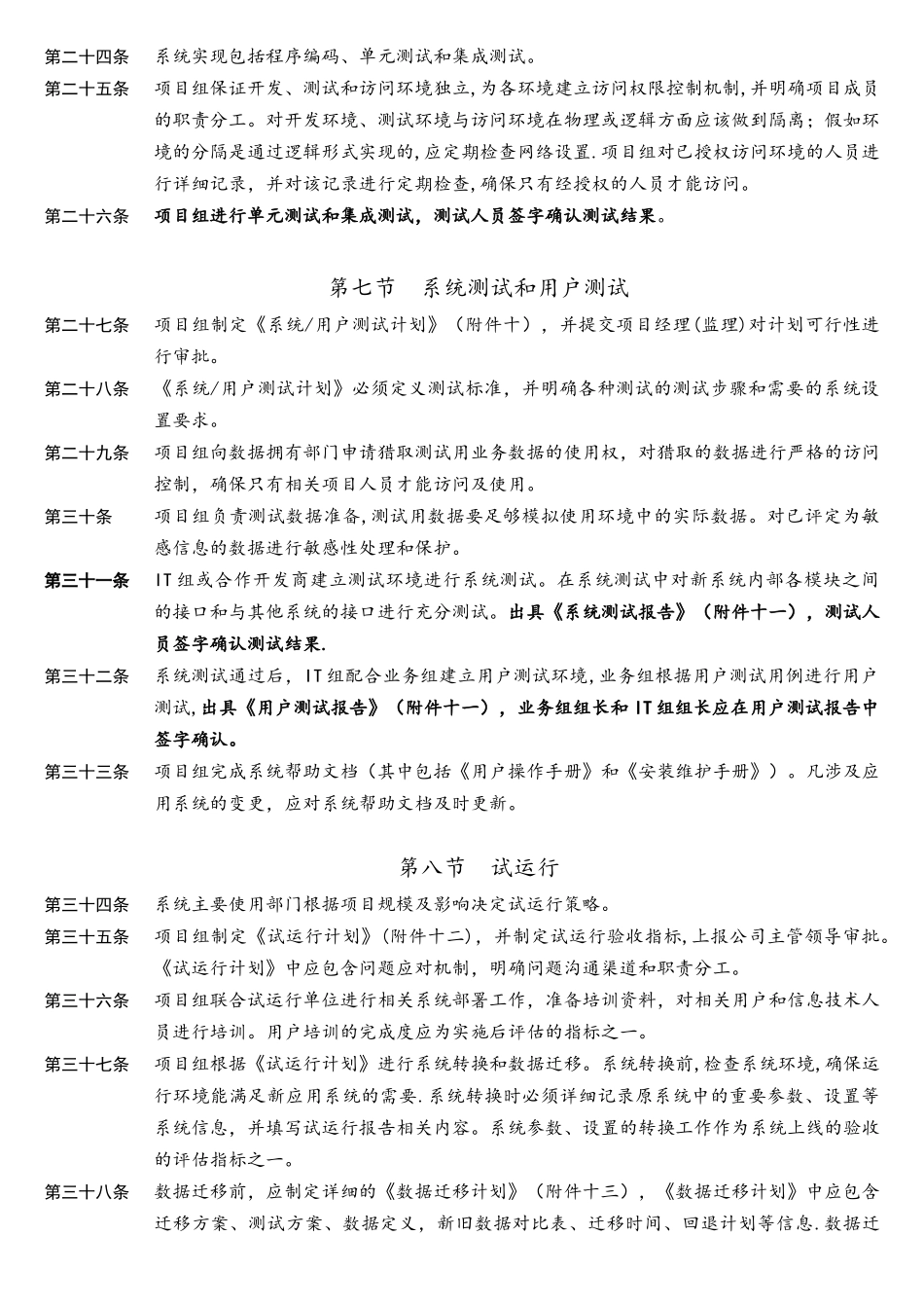 软件开发具体流程及管理制度详解_第3页