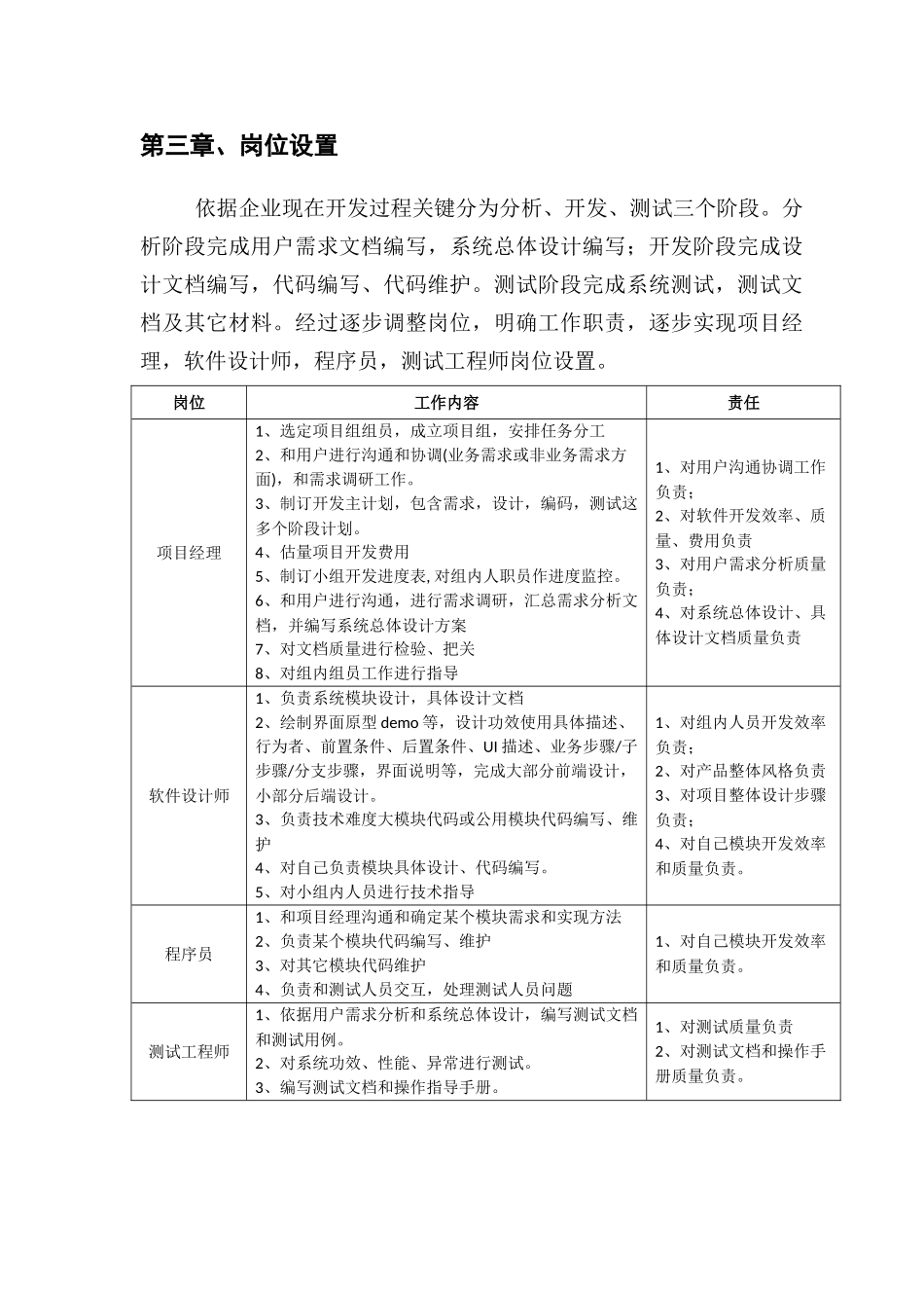 软件开发作业流程管理新规制度_第3页