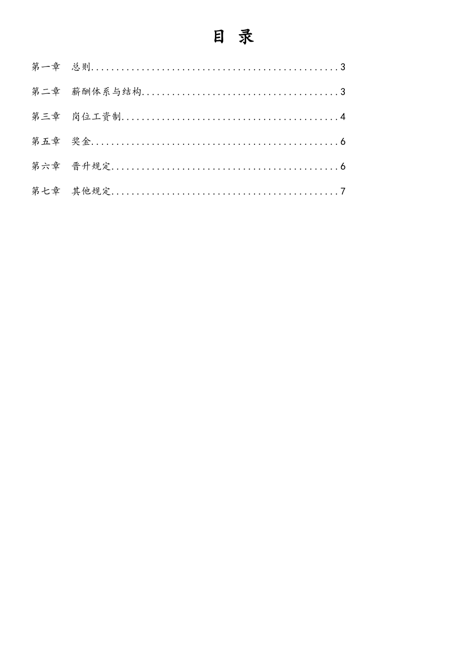 软件开发公司薪酬制度_第2页