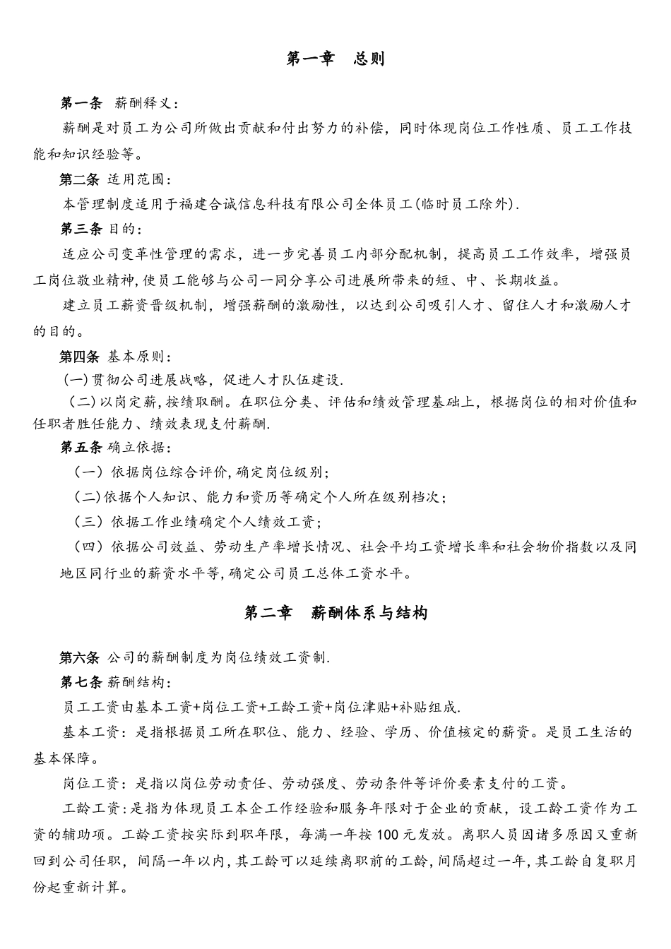 软件开发公司薪酬制度_第3页