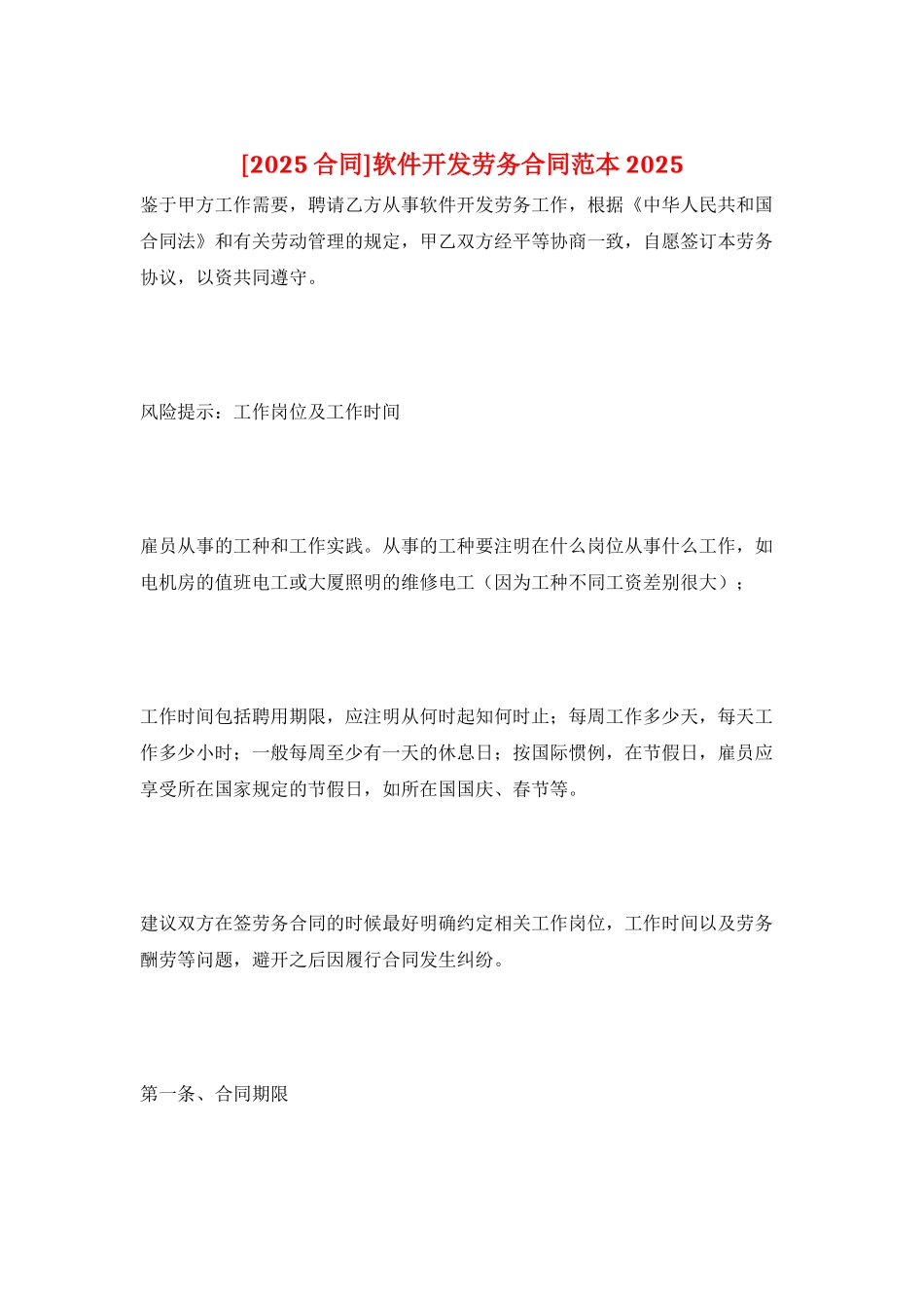 软件开发劳务合同范本2021_第1页