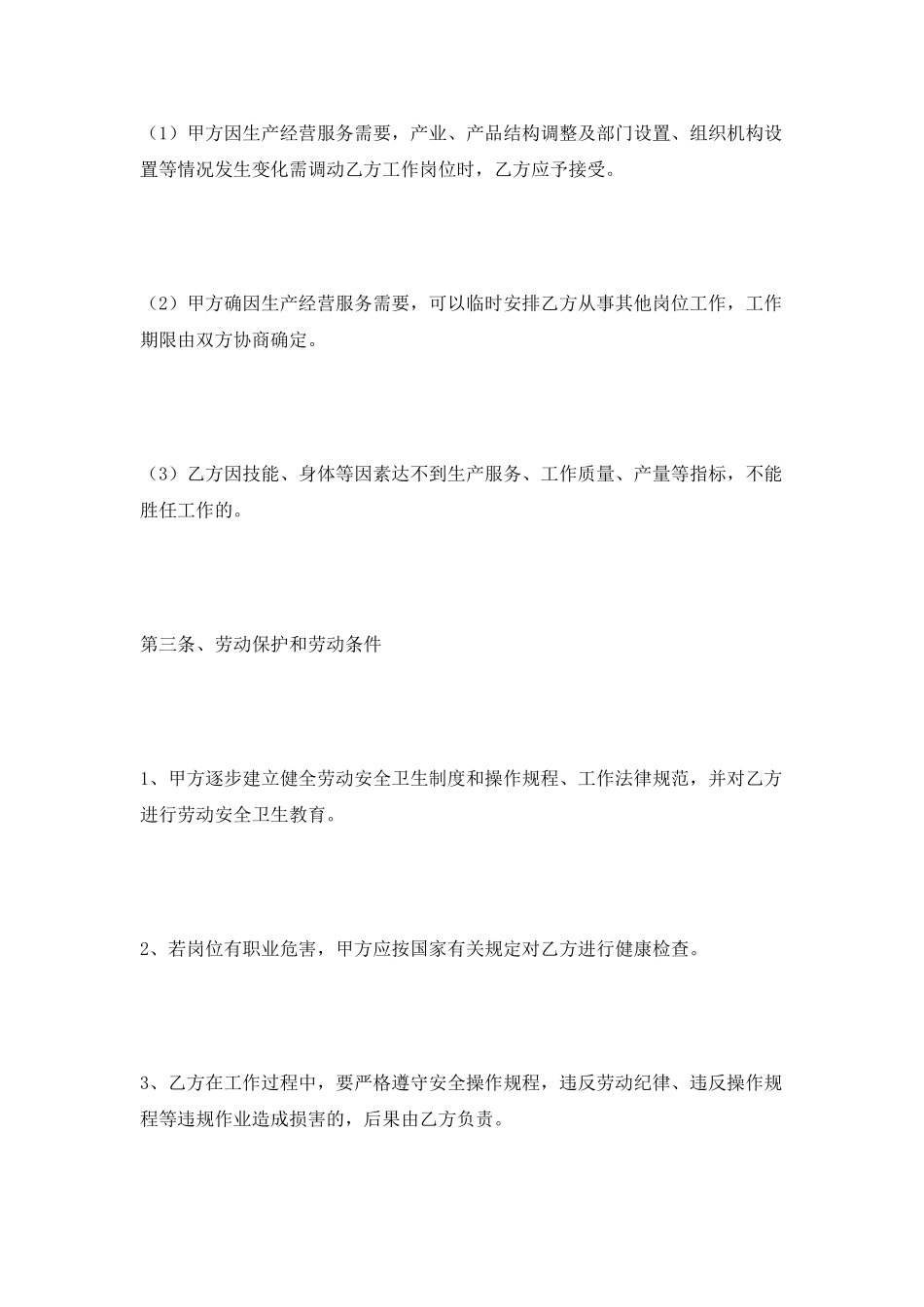 软件开发劳务合同范本2021_第3页