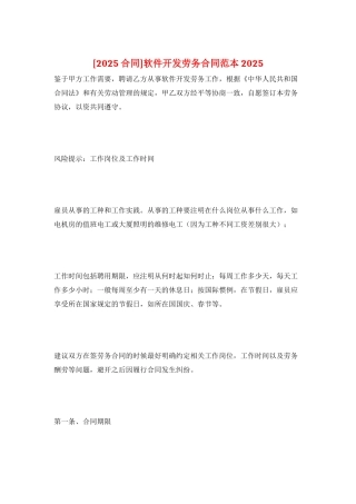 软件开发劳务合同范本2021