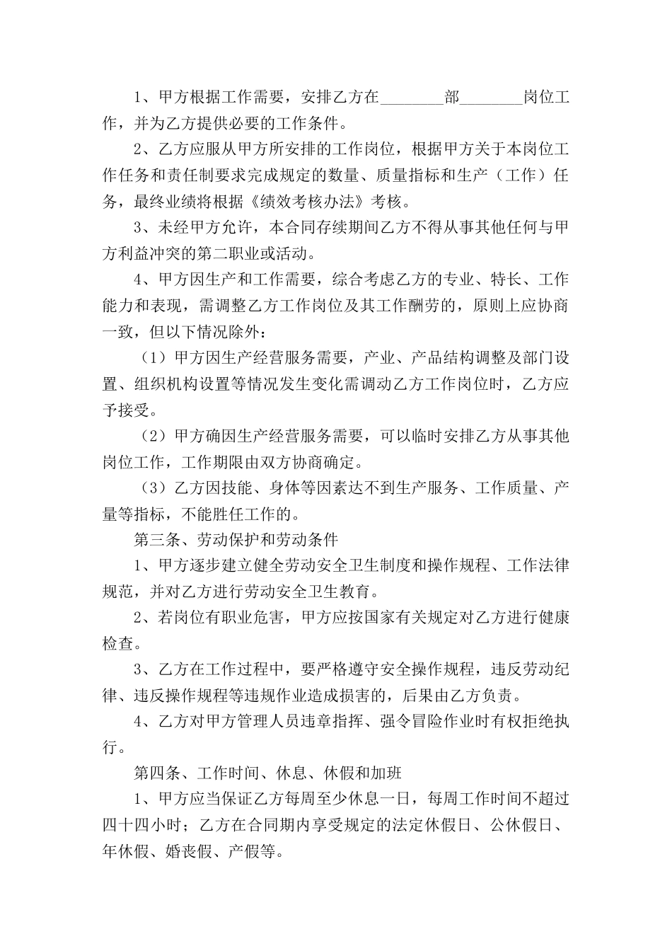 软件开发劳务合同范本2025_第2页