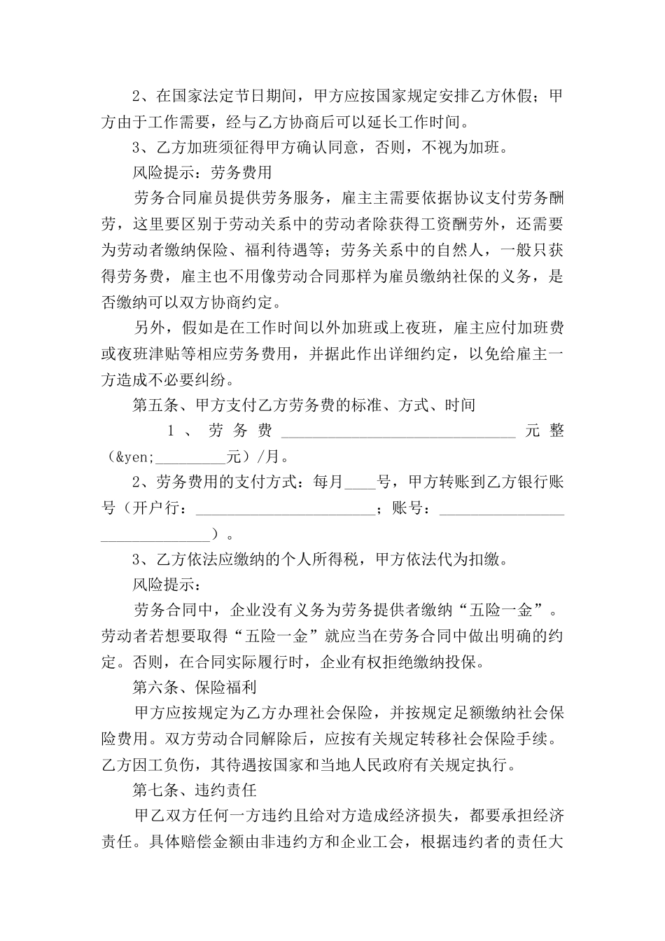 软件开发劳务合同范本2025_第3页