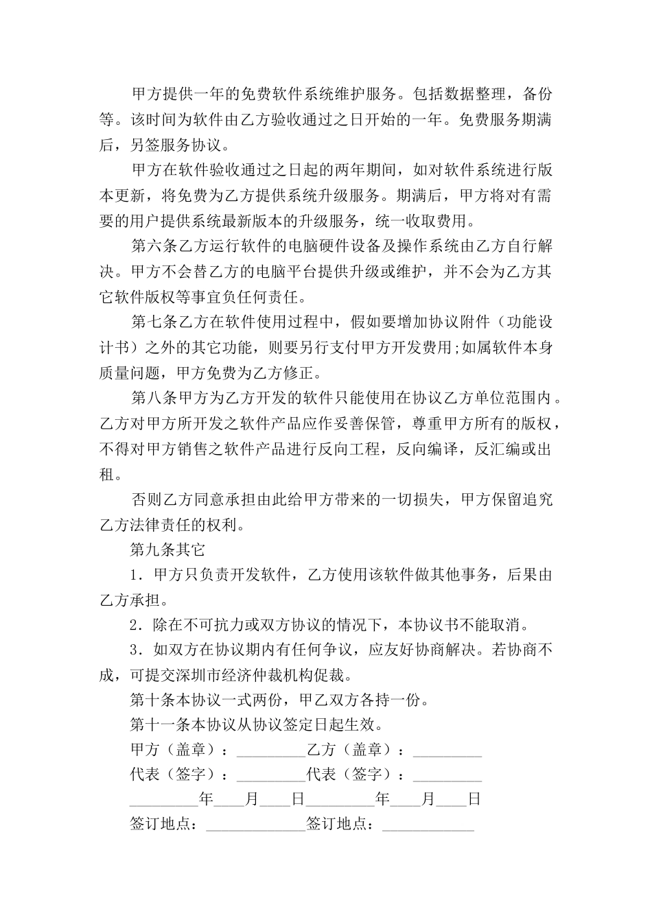 软件开发协议范本_第2页