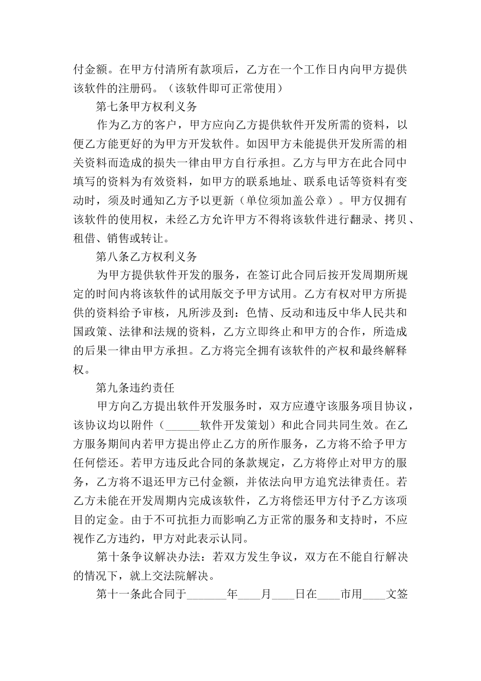 软件开发合同(三)_第2页