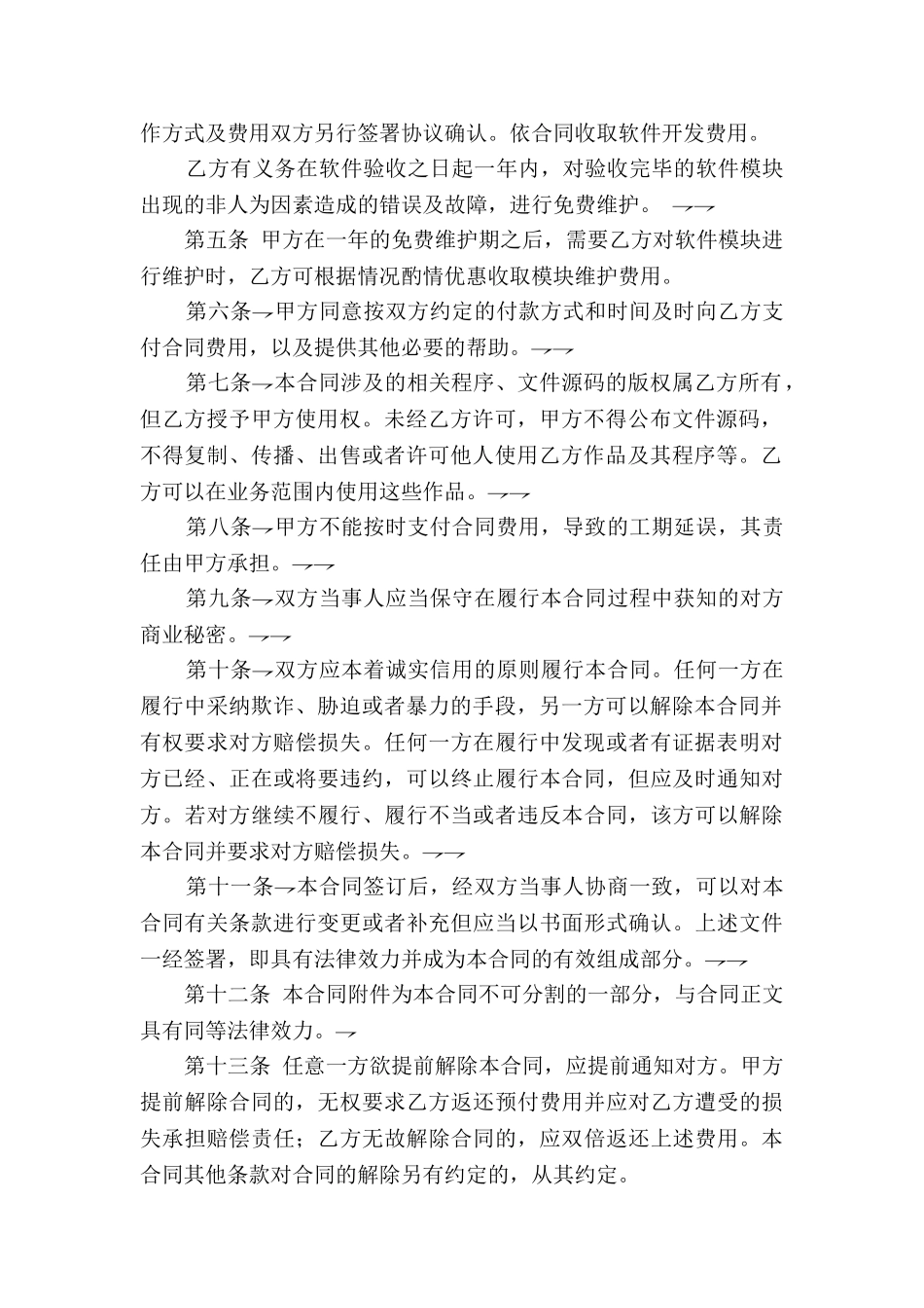 软件开发合同(一)_第2页
