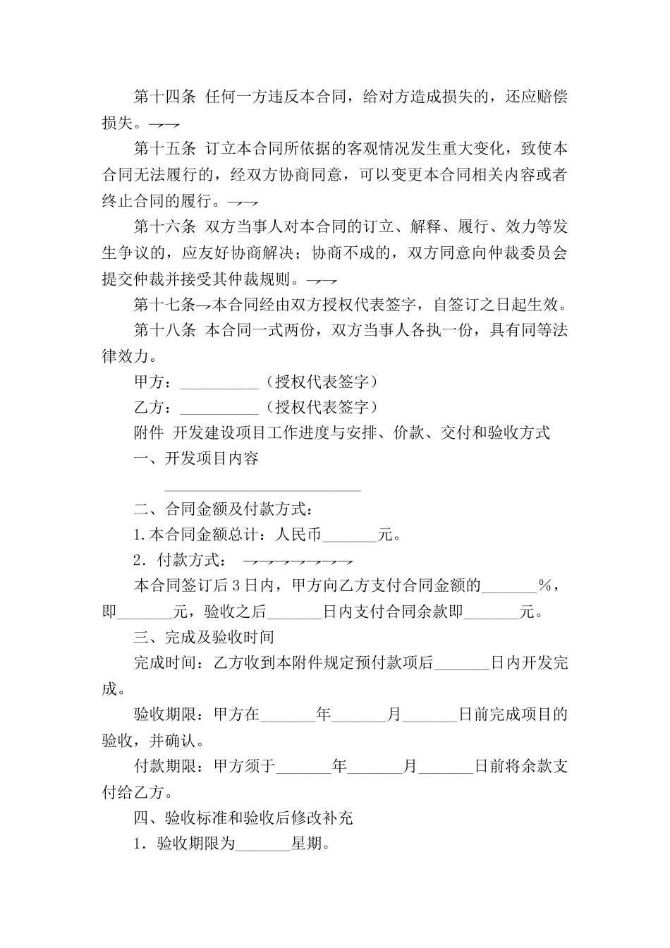 软件开发合同(一)_第3页