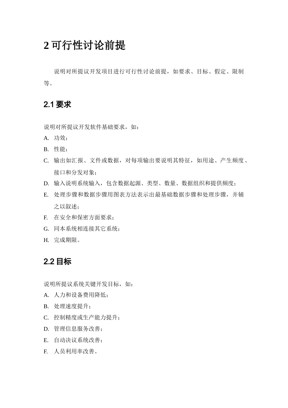 软件开发可行性研究应用报告范文格式_第2页