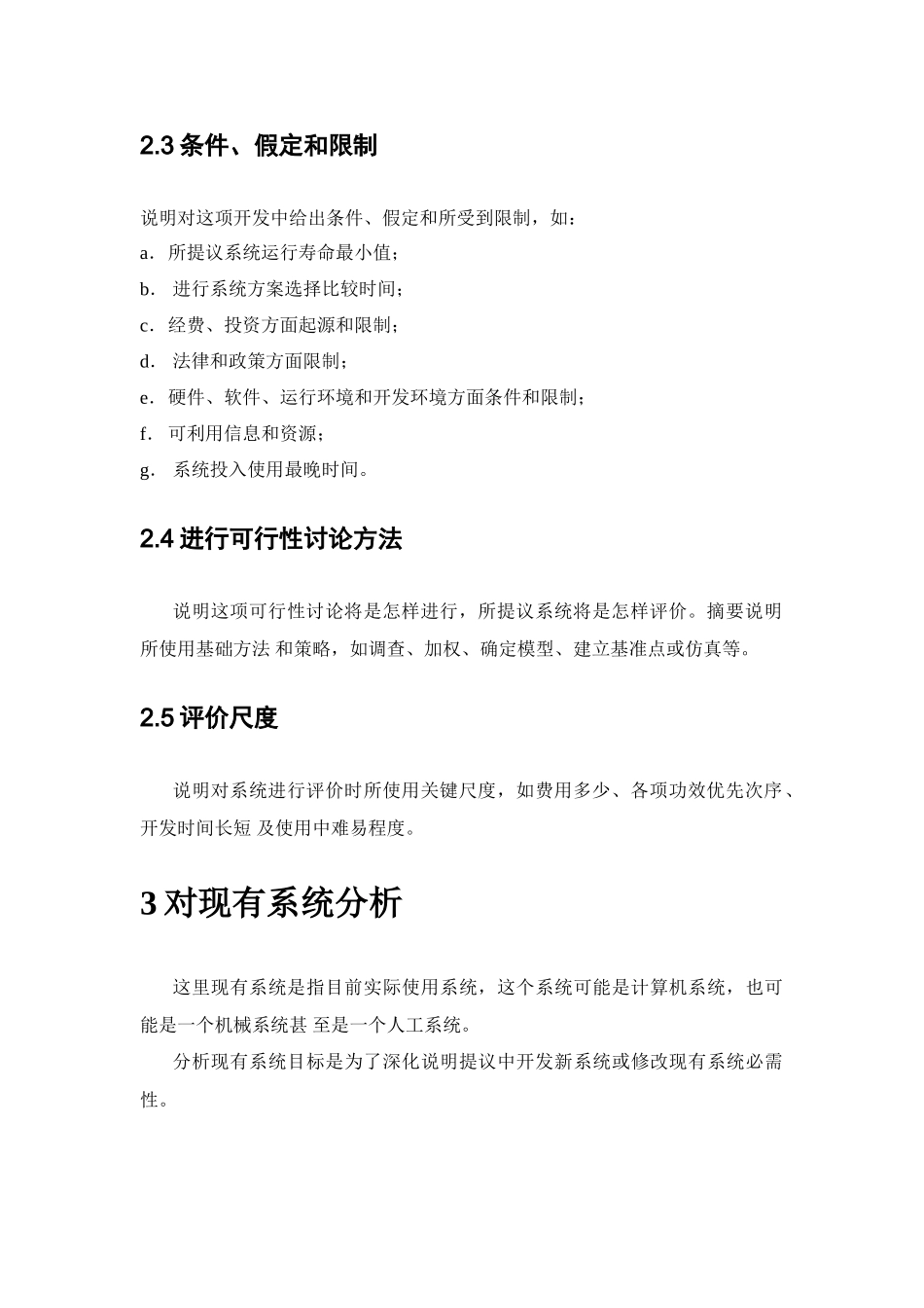 软件开发可行性研究应用报告范文格式_第3页