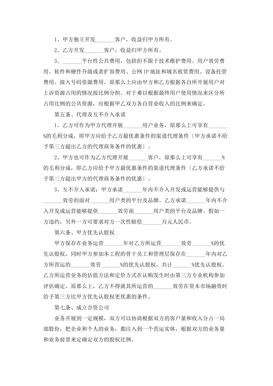 软件开发协议书五篇_第2页