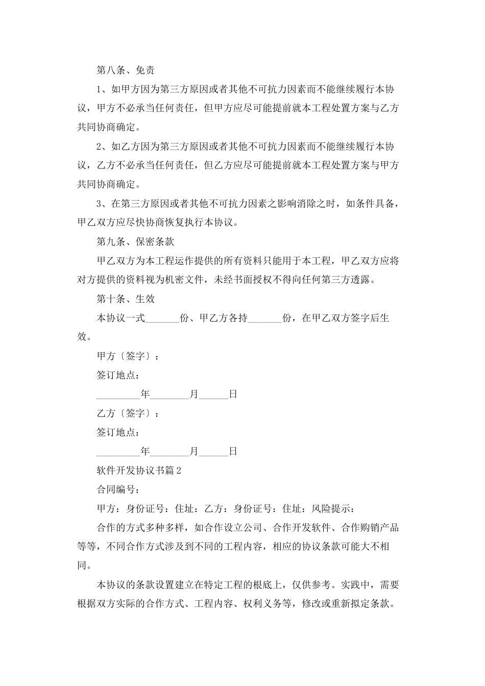 软件开发协议书五篇_第3页
