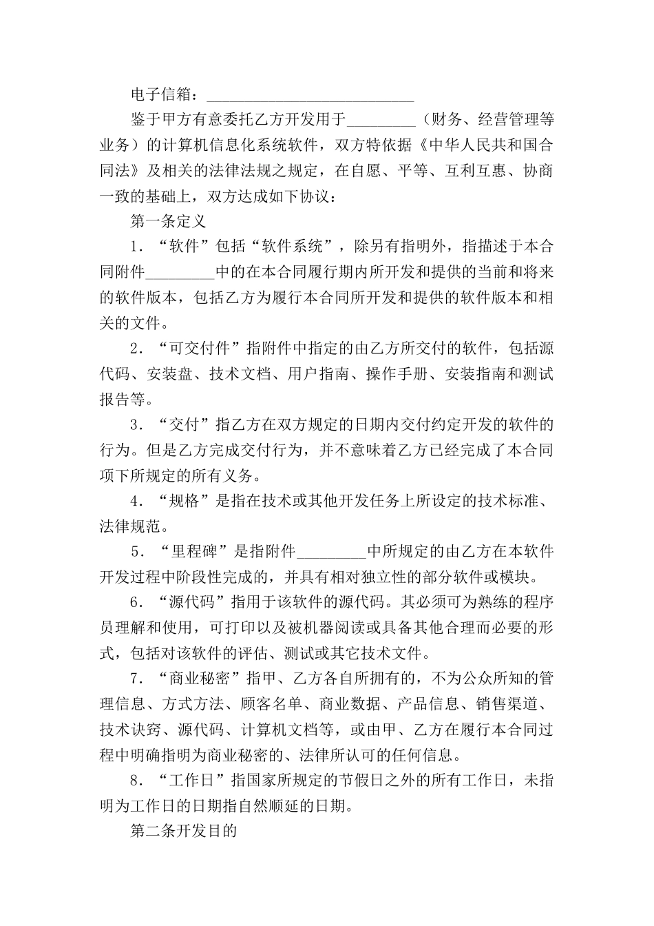 软件开发合同(二)_第2页