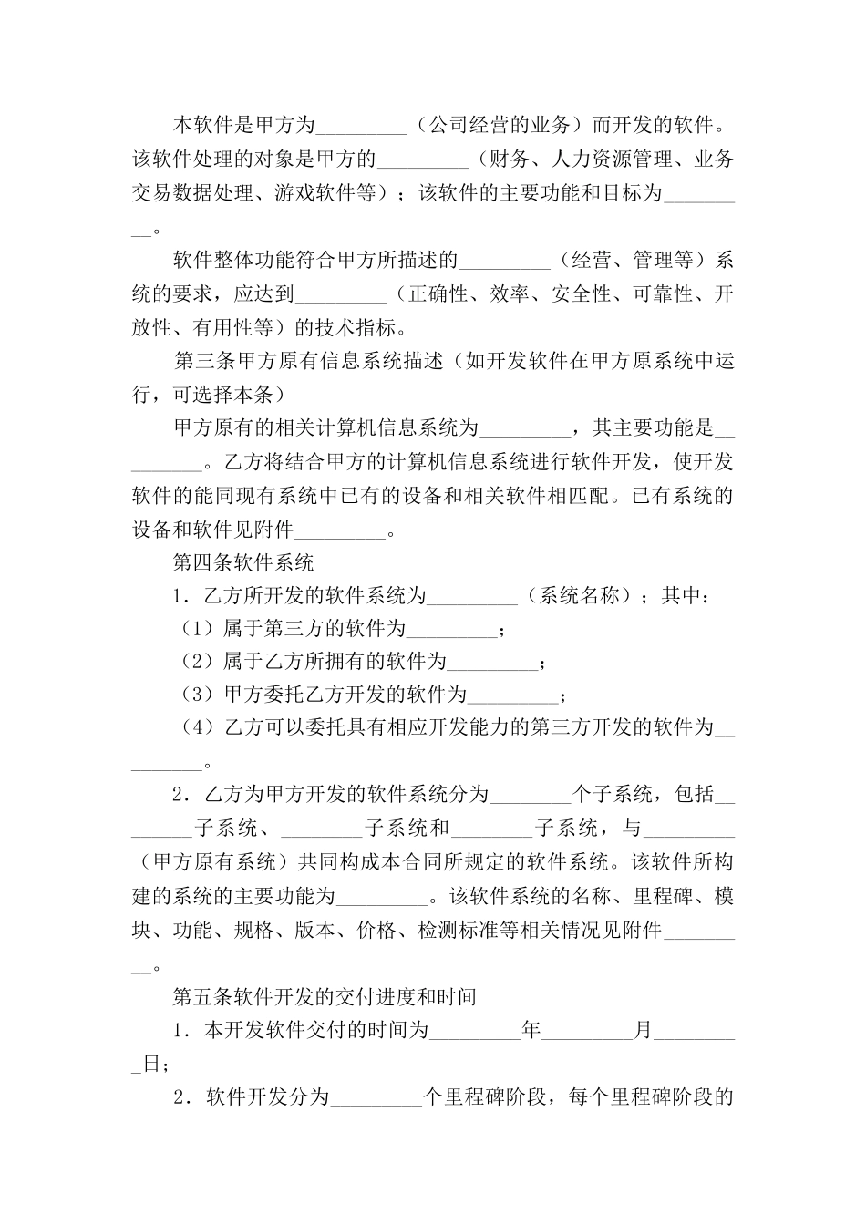 软件开发合同(二)_第3页