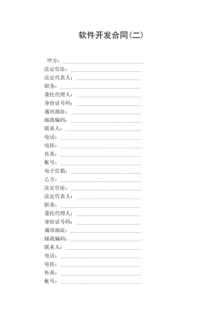 软件开发合同(二)