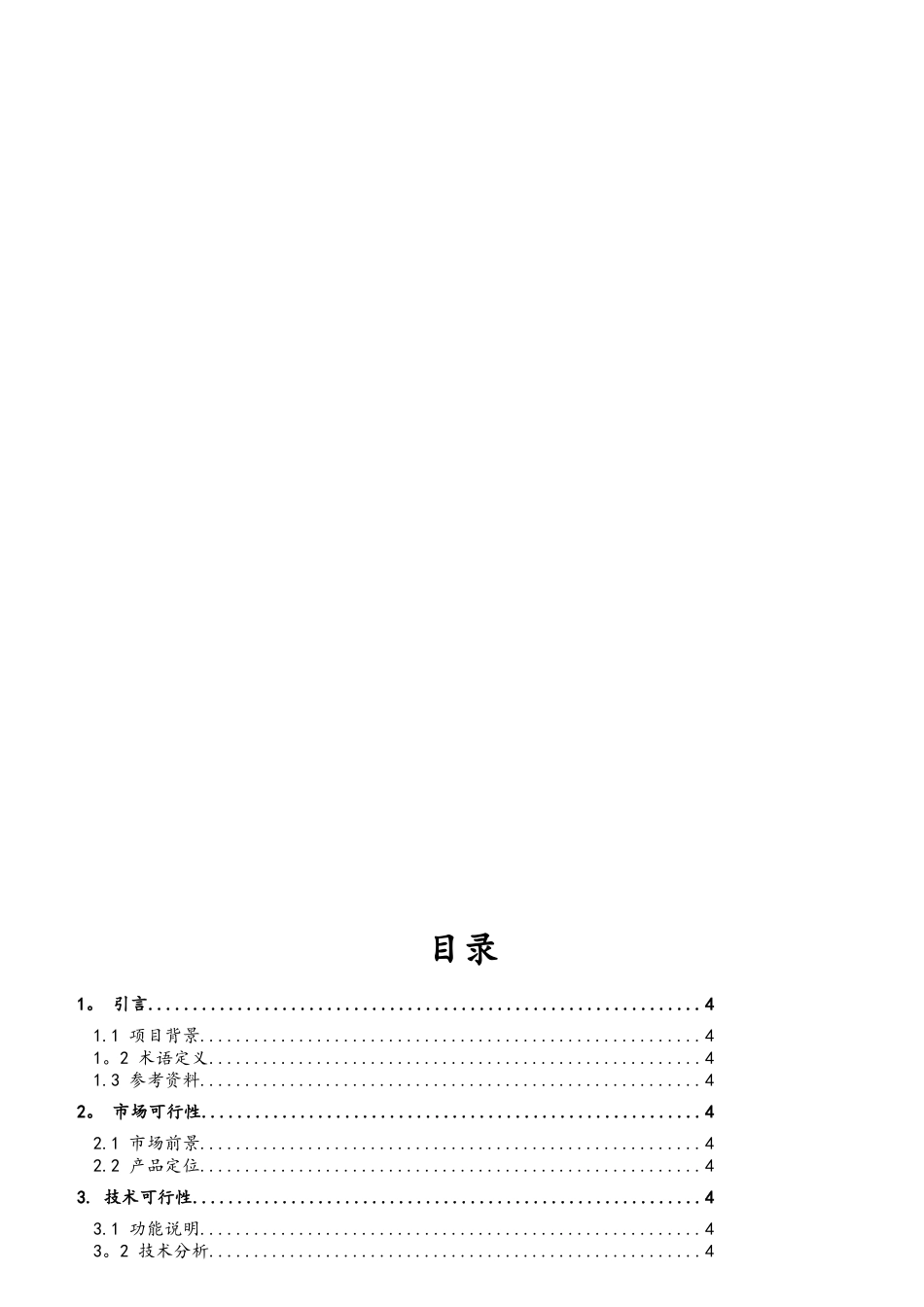 软件开发可行性分析报告_第2页