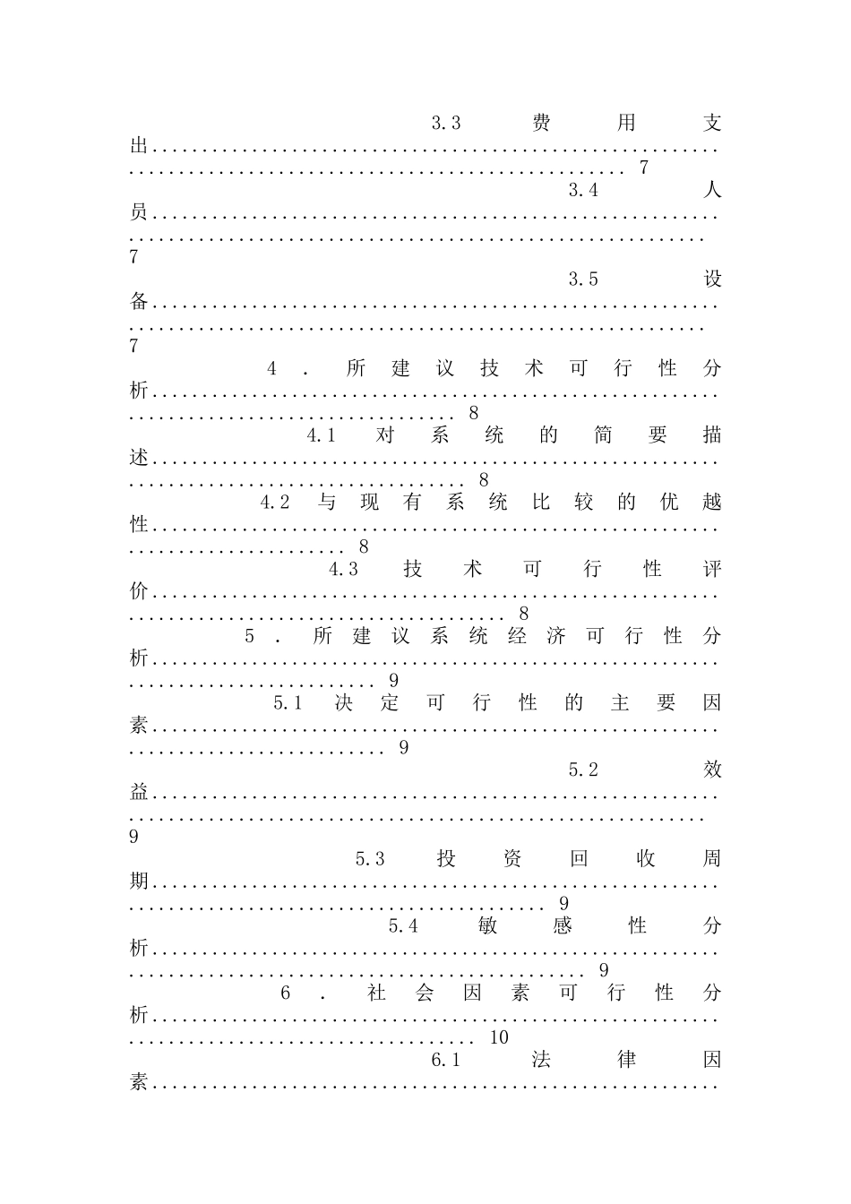 软件开发可行性报告_第2页