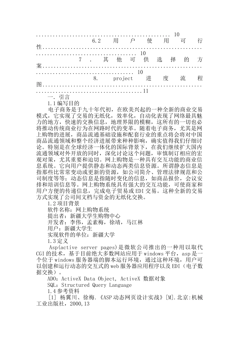 软件开发可行性报告_第3页
