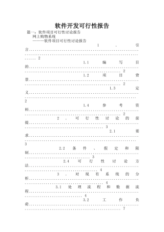 软件开发可行性报告