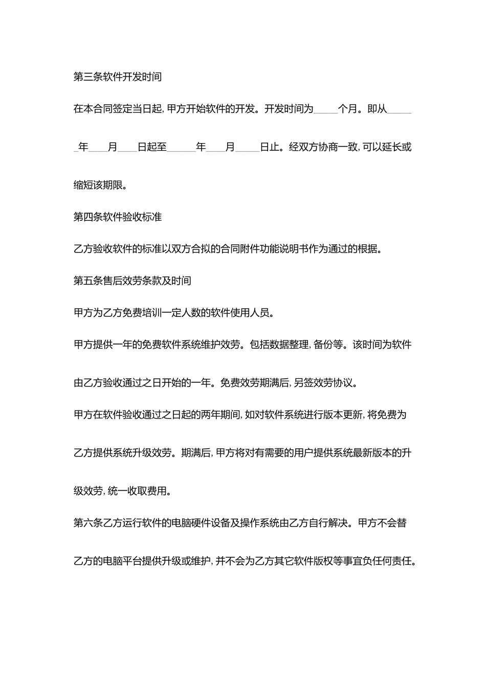 软件开发合同协议书范文_第2页