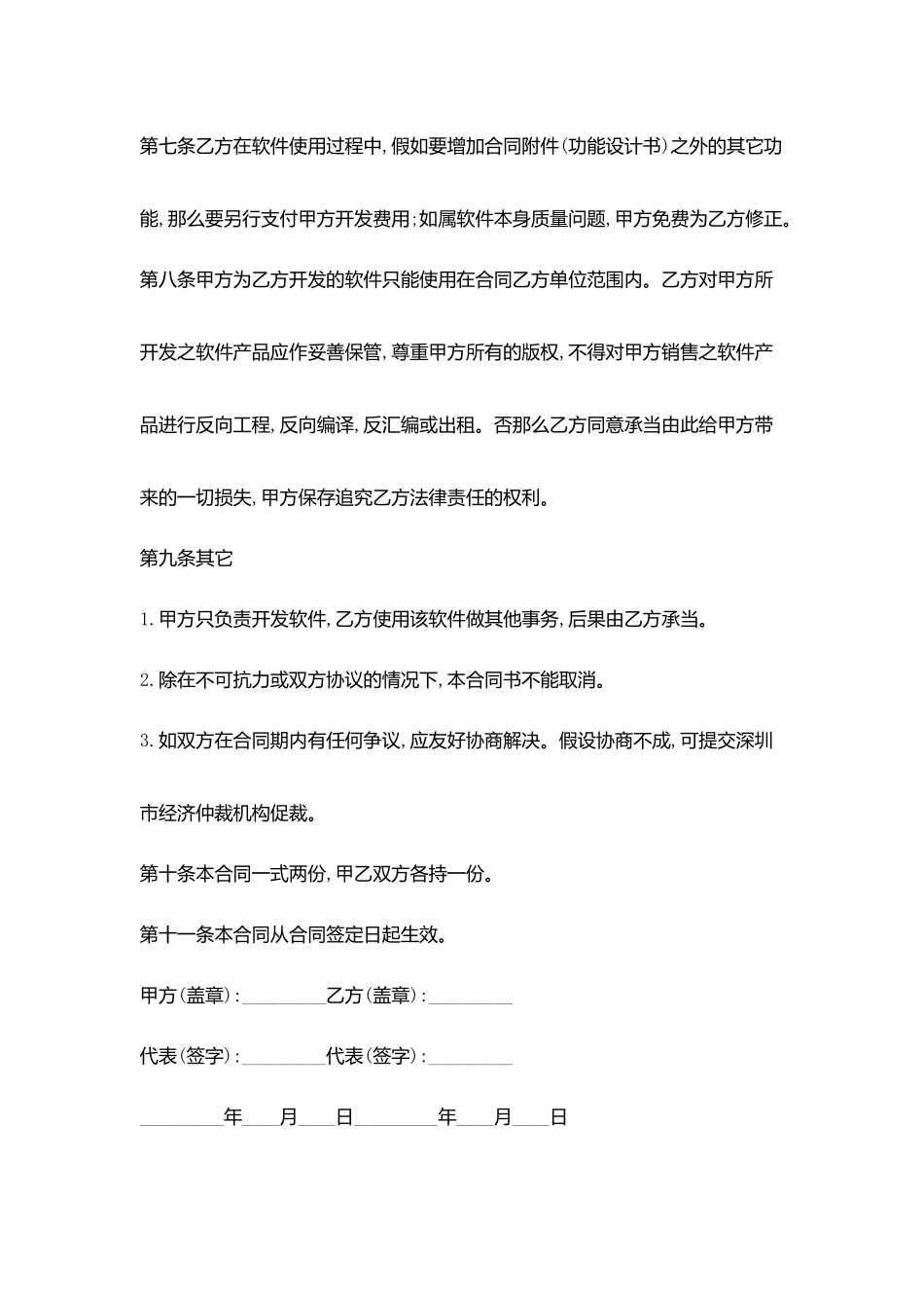 软件开发合同协议书范文_第3页