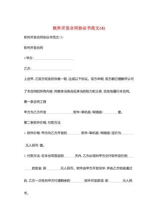 软件开发合同协议书范文