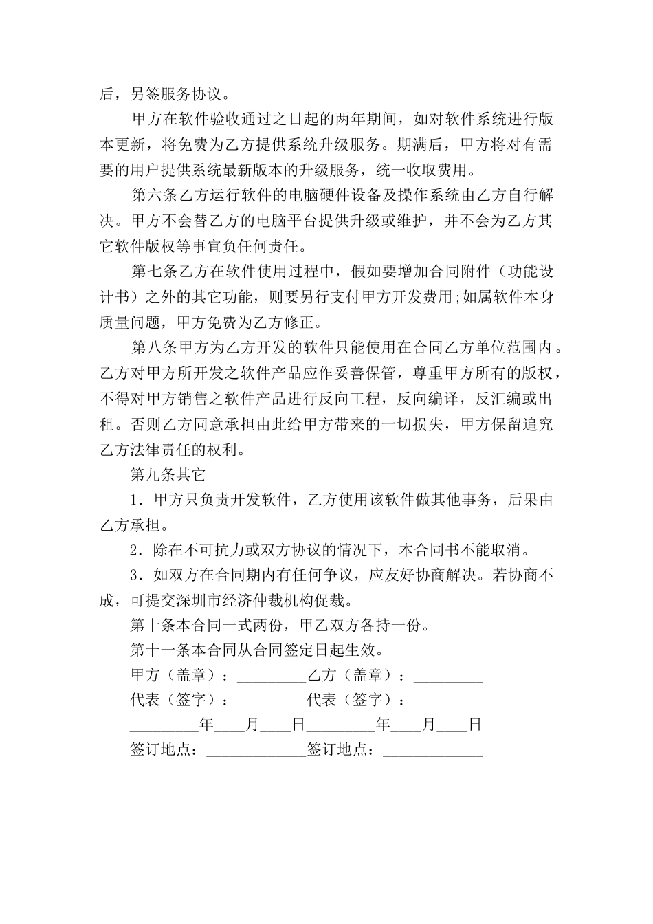 软件开发合同(四)_第2页