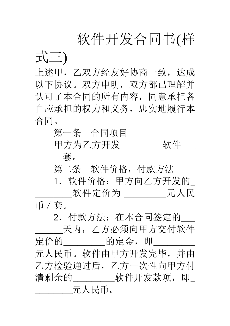 软件开发合同书 _第1页