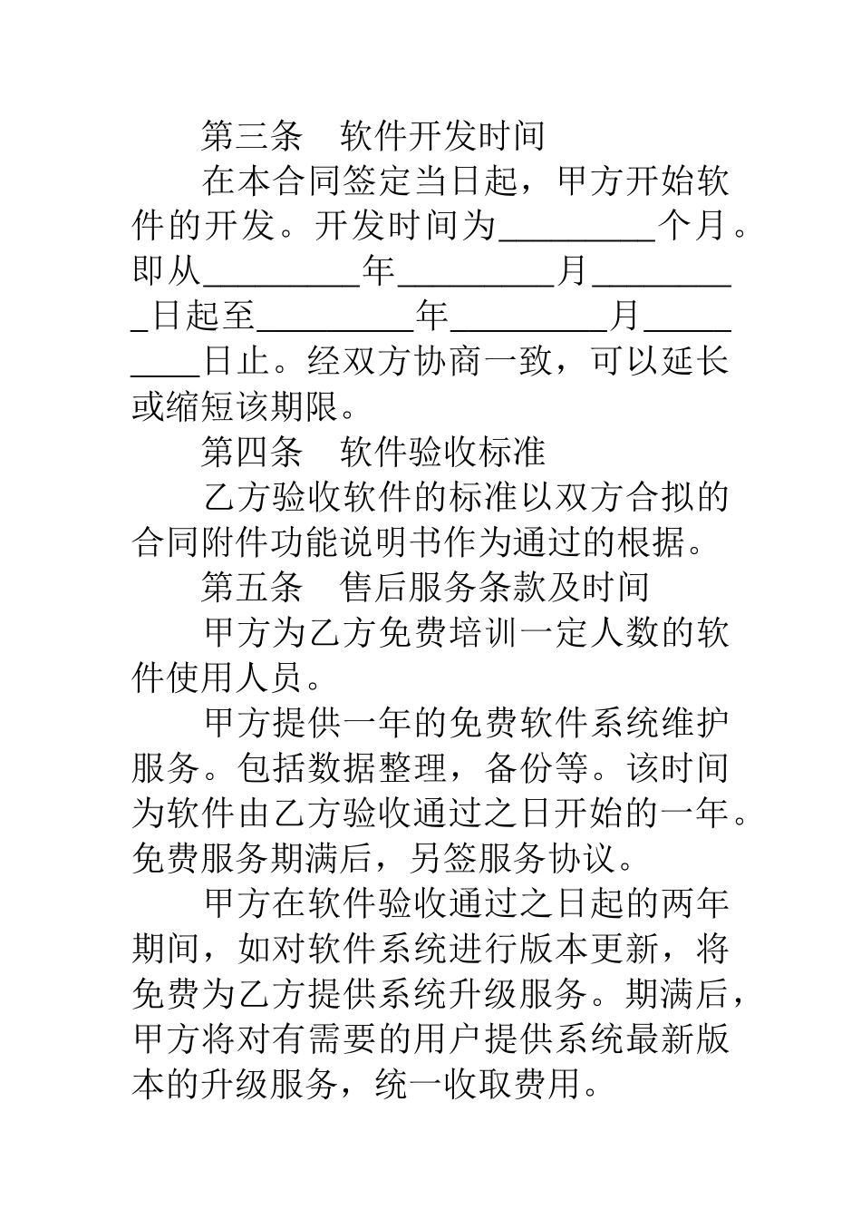 软件开发合同书 _第2页