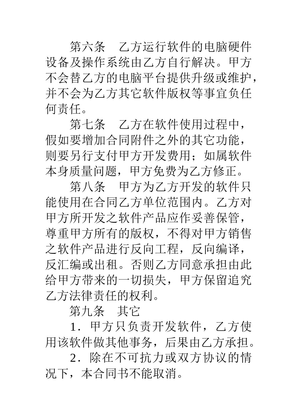 软件开发合同书 _第3页