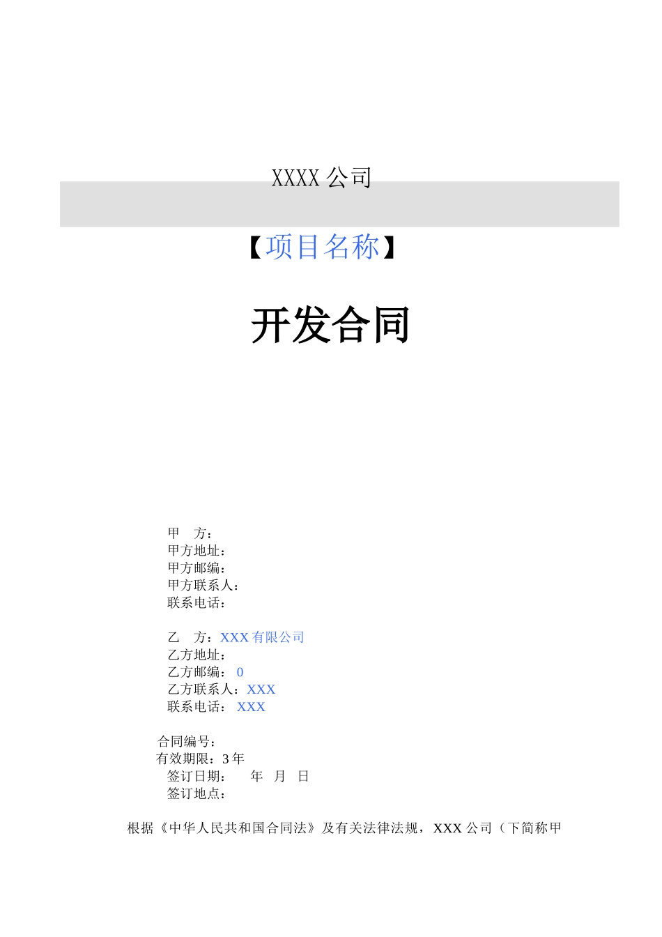 软件开发合同模板_第1页